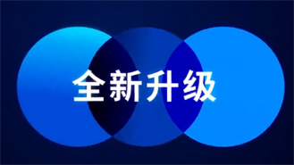 2021，全新升級(jí)！