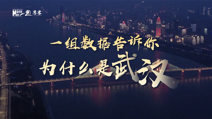 復蘇、活力、人間煙火，數(shù)據(jù)告訴你為什么是武漢？